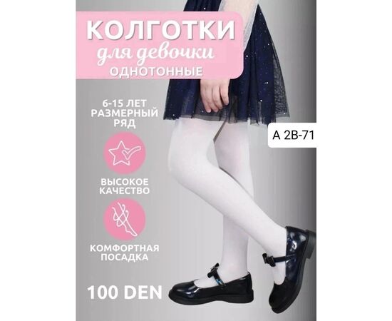 Колготки для девочки, код 4808196