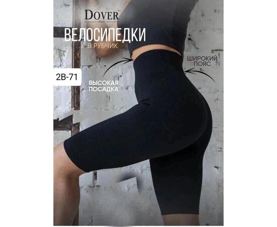 Велосипедки женские, код 4808037