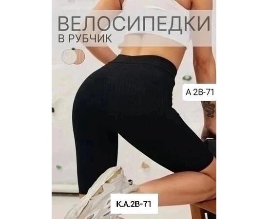 Велосипедки женские, код 4808038