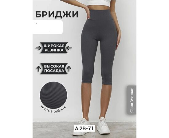 Бриджи женские, код 4808023