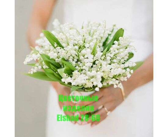 Цветы искусственные ландыши 100 шт, код 2514190
