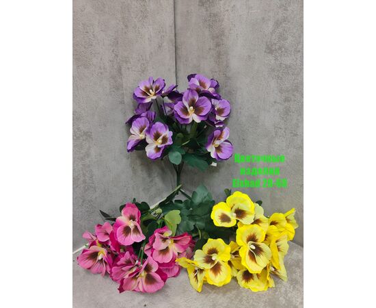 Цветы искусственные анютины глазки (разного цвета), код 2514244