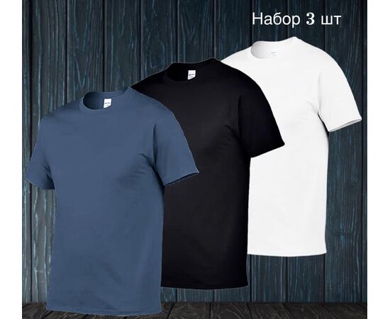 Футболка мужская 3шт (без выбора цвета), код 50298429