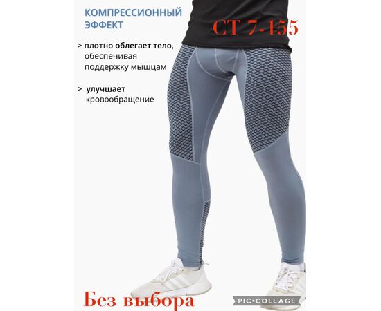 Тайтсы мужские (без выбора цвета), код 2514008