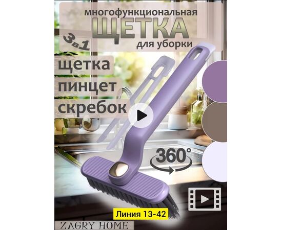 Щетка для уборки, код 6732708