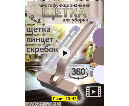 Щетка для уборки, код 6732709
