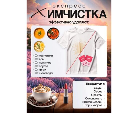 Салфетки от пятен на одежде, код 6732718