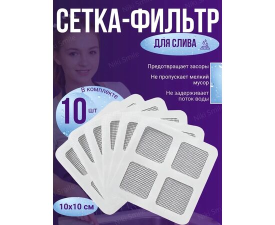 Сетка для слива в раковину, код 6732724
