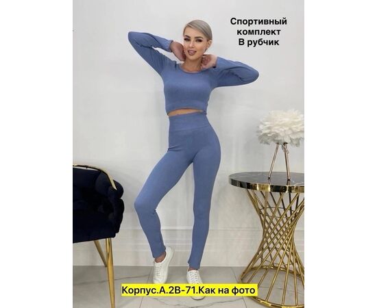 Костюм женский, код 6733136