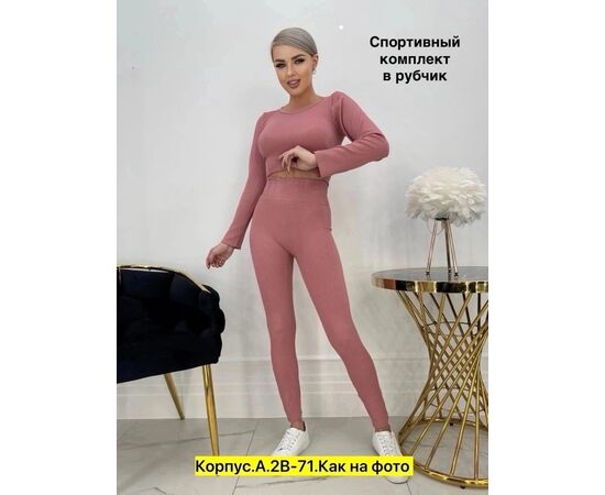 Костюм женский, код 6733141