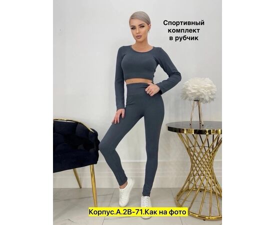 Костюм женский, код 6733172