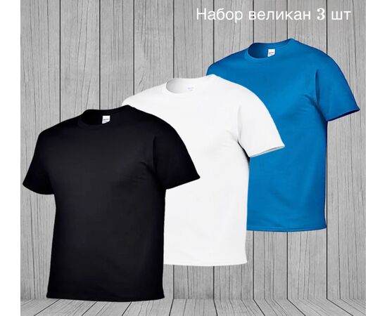 Футболка мужская 3 шт (разного цвета), код 6733274