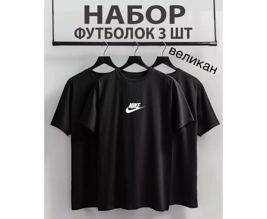 Футболка мужская 3 шт, код 6733277