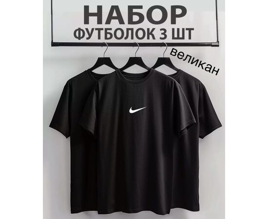 Футболка мужская 3 шт, код 6733278