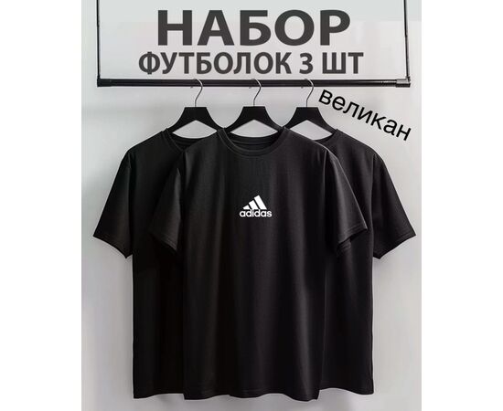 Футболка мужская 3 шт, код 6733279