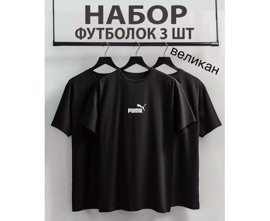 Футболка мужская 3 шт, код 6733280