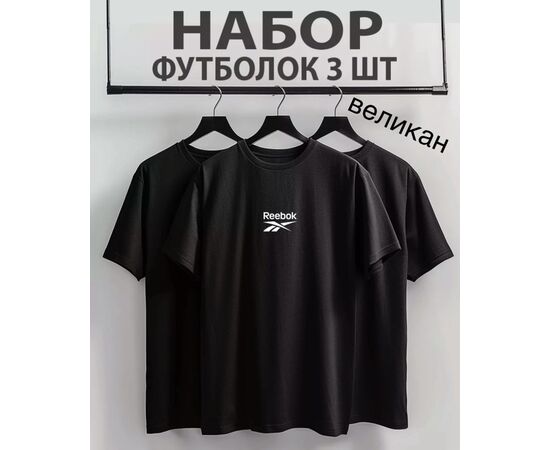 Футболка мужская 3 шт, код 6733282