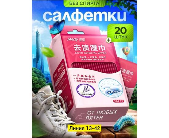 Салфетки от пятен на одежде, код 6732696