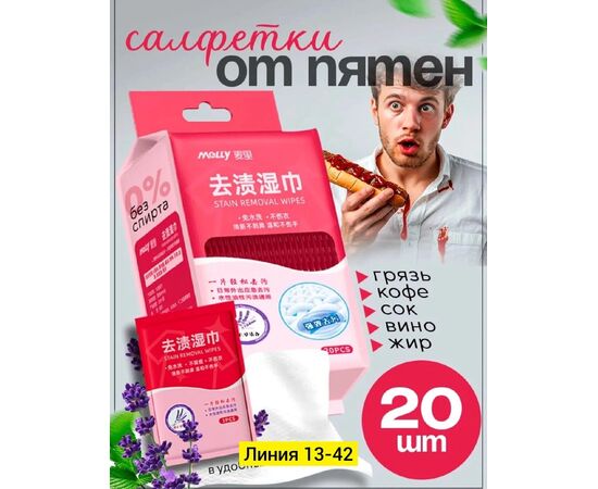 Салфетки от пятен на одежде, код 6732697