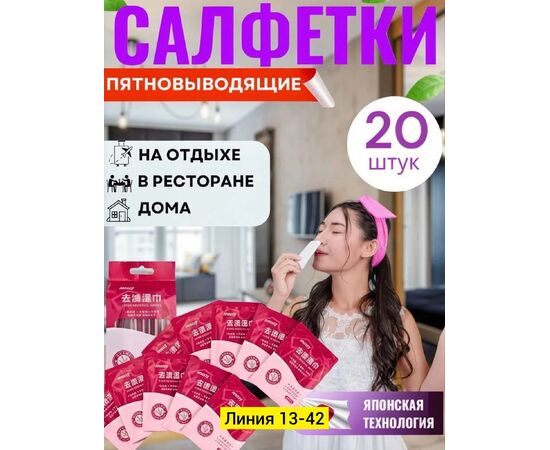 Салфетки от пятен на одежде, код 6732698