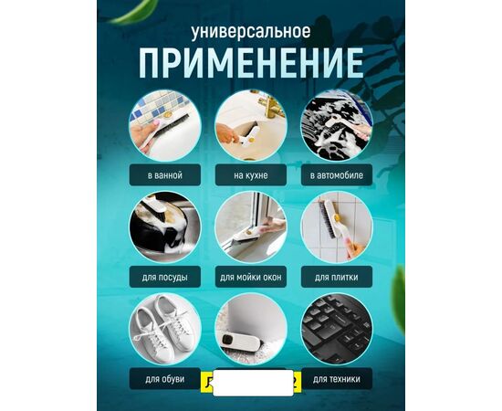 Щетка для уборки, код 6732705
