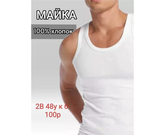 Майка мужская, код 6733591