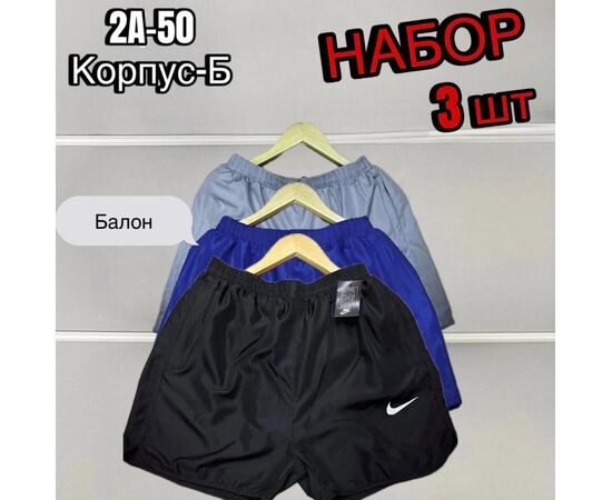Шорты мужские 3шт (без выбора цвета), код 4809093