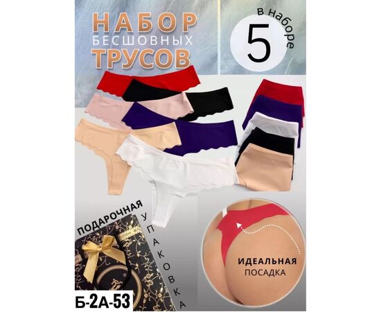 Трусы женские 5 шт (разного цвета), код 2514503
