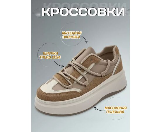 Кроссовки женские, код 2514635