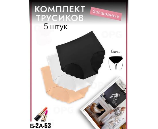 Трусы женские 5 шт (разного цвета), код 6733875