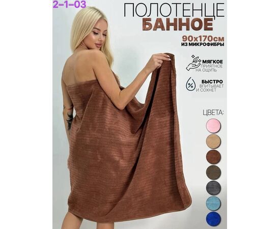Полотенце для бани, код 50299048