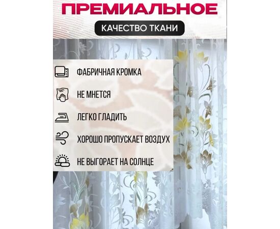 Тюль, код 2514683