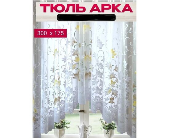 Тюль, код 2514685