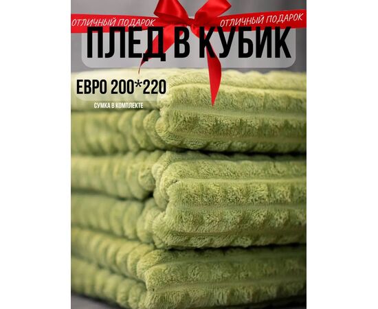 Плед, код 2515010
