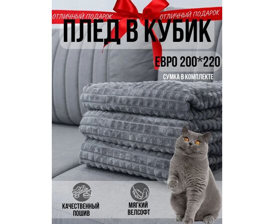 Плед, код 2515012