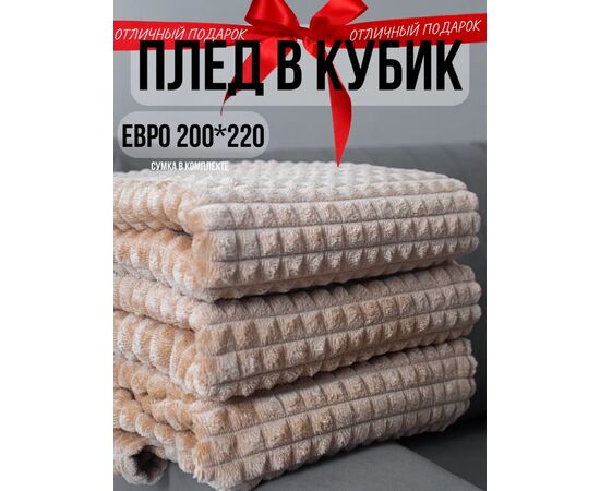 Плед, код 2515014