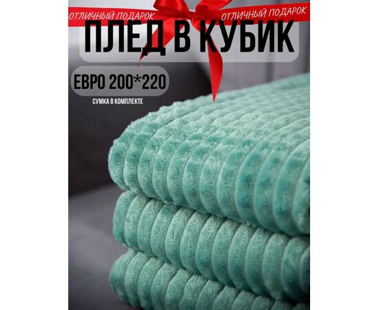 Плед, код 2515016