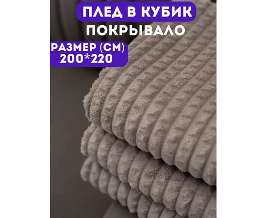 Плед, код 2515017