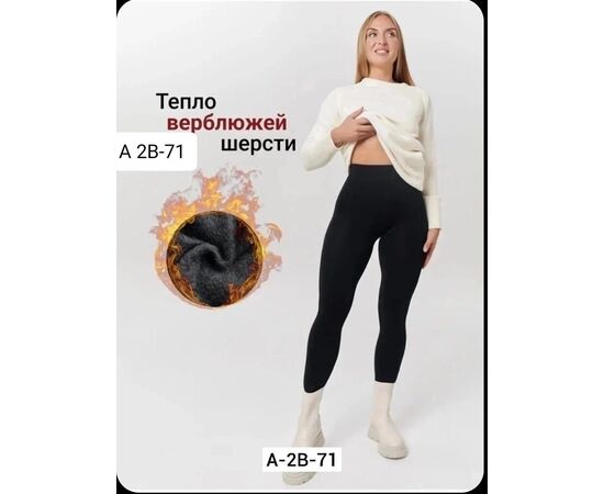 Леггинсы женские, код 4810399