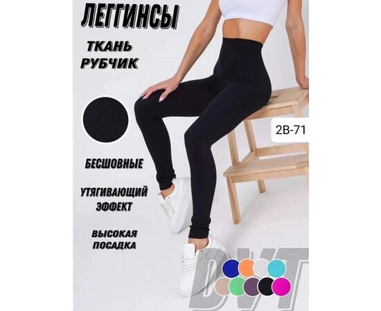 Леггинсы женские (без выбора цвета), код 4810423
